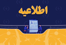 اطلاعیه سازمان نظام روان‌شناسی و مشاوره درباره فعالیت صفحات ناشناس در فضای مجازی