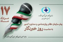 روز خبرنگار