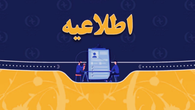 اطلاعیه رسمی سازمان نظام روانشناسی و مشاوره ایران درباره نامه منتشرشده"