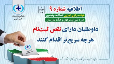 داوطلبان دارای نقص ثبتنام هرچه سریعتر نسبت به رفع نقص اقدام کنند