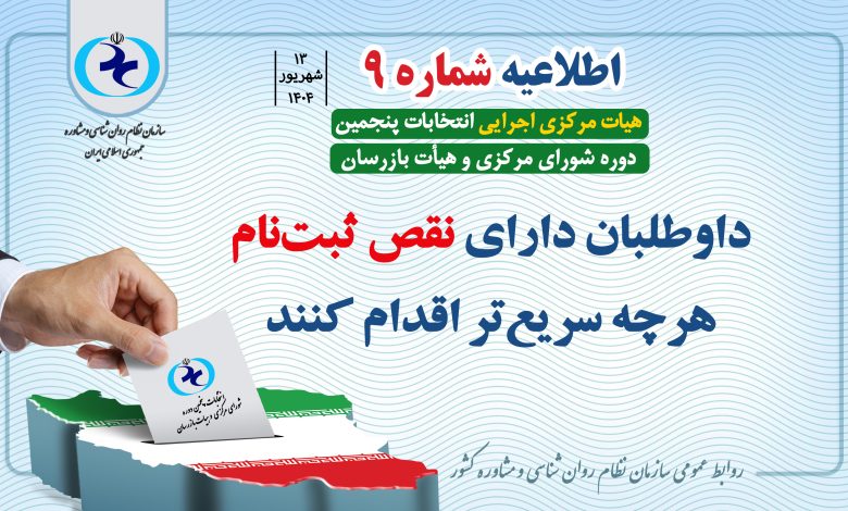 داوطلبان دارای نقص ثبت‌نام هرچه سریع‌تر نسبت به رفع نقص اقدام کنند