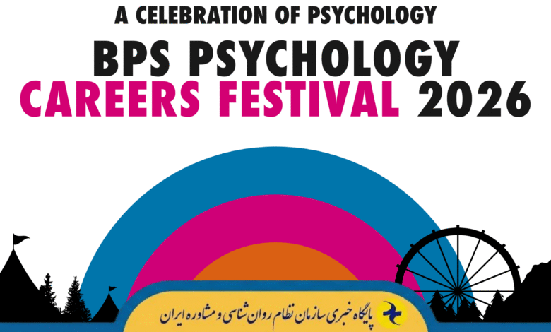 معرفی مسیرهای شغلی در جشنواره مشاغل روانشناسی