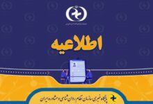 دریافت نسخه فیزیکی پروانه اشتغال تخصصی