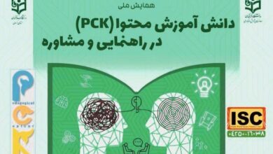 پوستر هفتمین همایش ملی دانش آموزش محتوا در راهنمایی و مشاوره