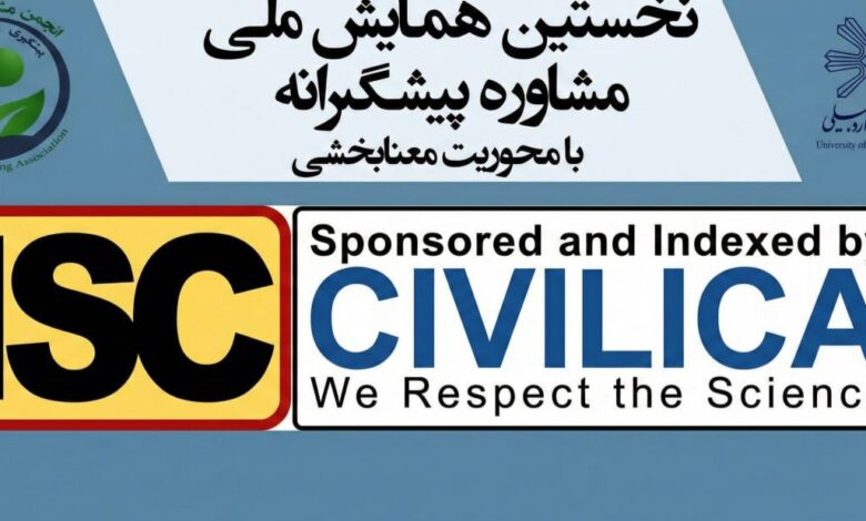 پوستر همایش ملی مشاوره پیشگیرانه با محوریت معنا و پیشگیری