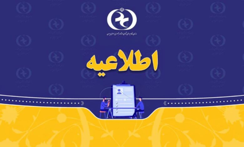 تصویر اطلاعیه الزام درج پروانه روان‌شناسی و مشاوره