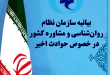 بیانیه رسمی سازمان درباره اولویت سلامت روان جامعه.