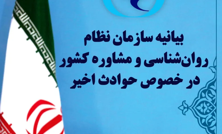 بیانیه رسمی سازمان درباره اولویت سلامت روان جامعه.